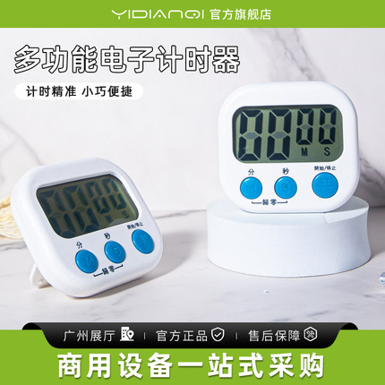 一点七电子计时器定时器提醒器奶茶店计时器商用厨房专用记时间器