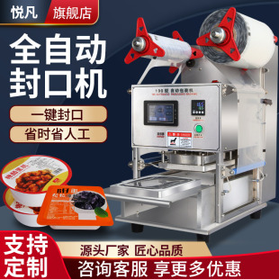 机一次性塑料圆杯碗 悦凡全自动封口机鸭货熟食品外卖快餐盒打包装