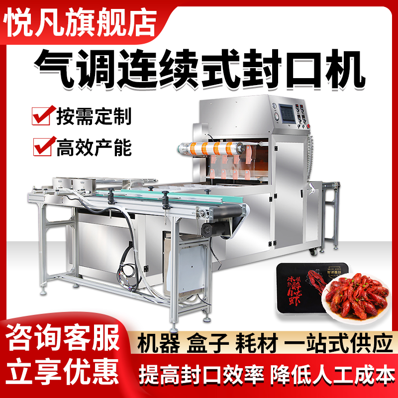 全自动餐盒封口机商用塑料盒连续气动封盒机外卖打包盒充氮气锁保鲜机卤菜鸭货真空气调包装机豆腐盒豆芽盒