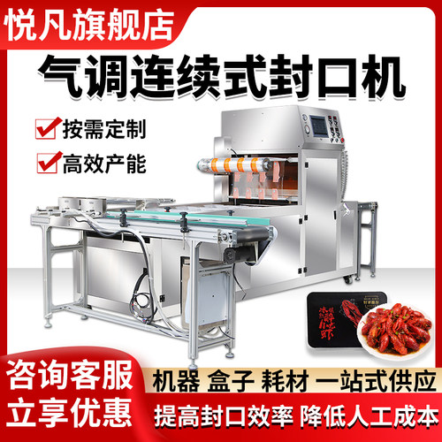 全自动餐盒封口机商用塑料盒气调