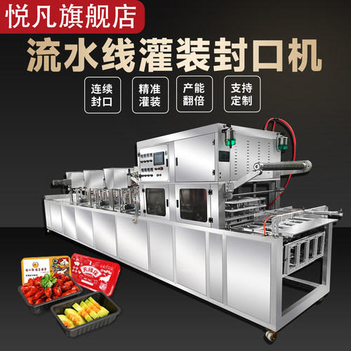 塑料盒连续封口机商用盒装灌装机