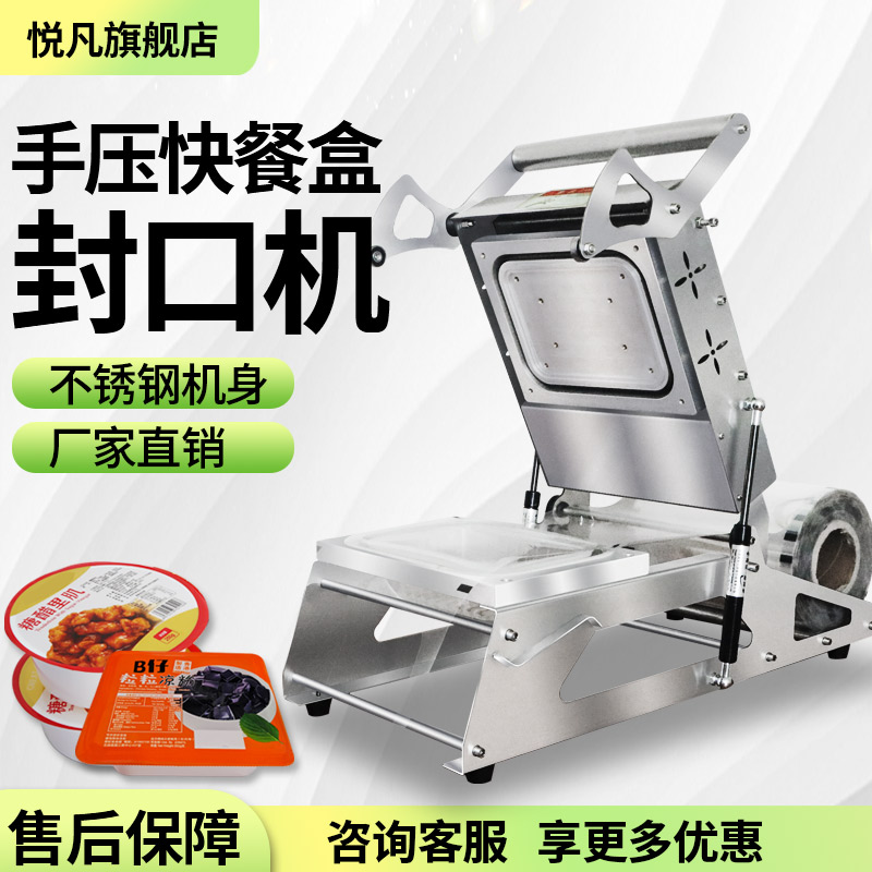 商用快餐店手压外卖封口机鸡鸭牛羊猪肉海鲜打包盒小龙虾麻辣烫熟食品级包装机超市水果批发一次性封膜盖冷藏