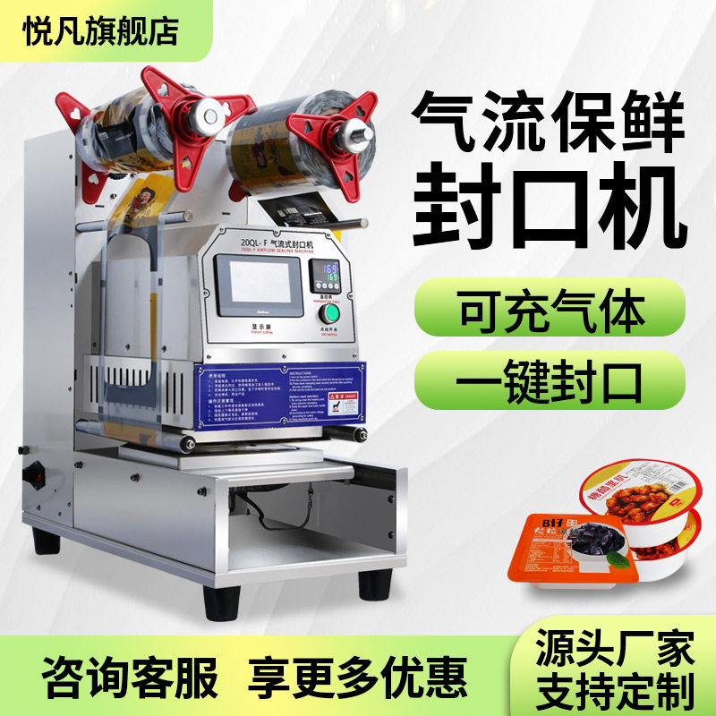 悦凡铝箔快餐盒自动气流充氮气小龙虾麻辣烫牛羊猪鱼肉打包装锁保