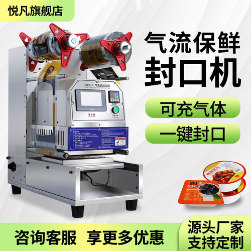悦凡铝箔快餐盒自动气流充氮气小龙虾麻辣烫牛羊猪鱼肉打包装锁保