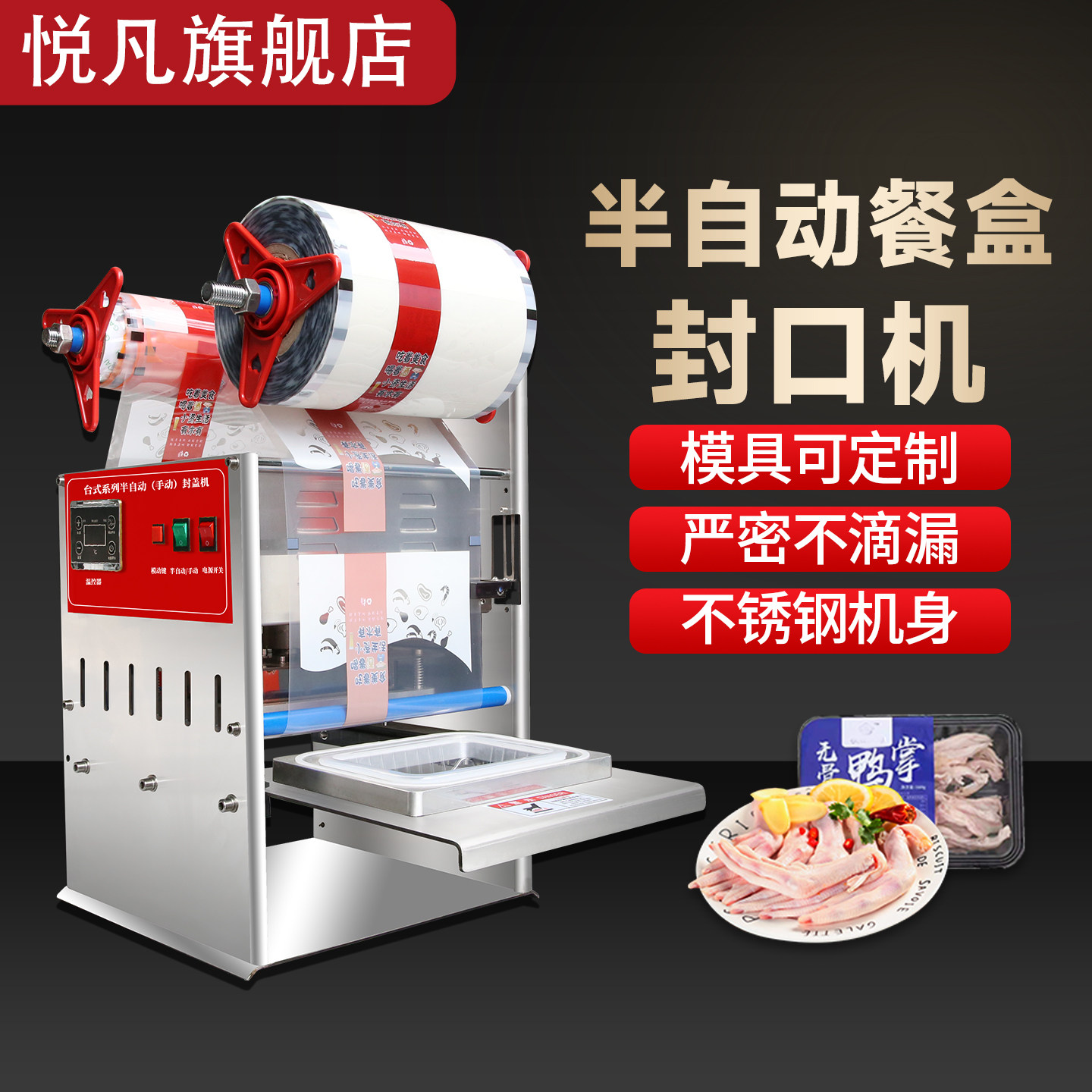 自动餐盒封口机商用小型外卖打包盒包装机塑料盒圆碗杯压膜机卤味鸭货豆腐盒饺子封膜机锁保鲜盒手压式封口机