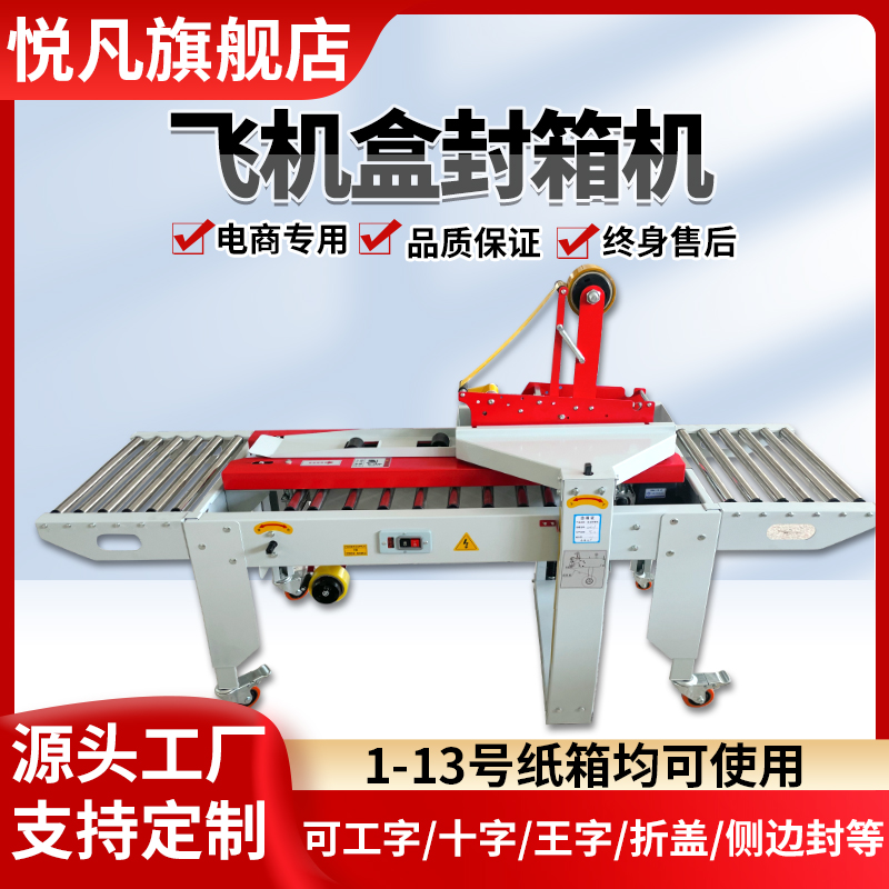 全自動封箱機郵政紙箱打包封口機