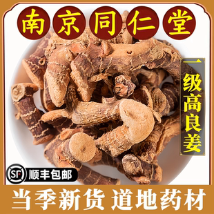 南京同仁堂正品高良姜中药材姜片天然新货无硫干货香料草药原材料