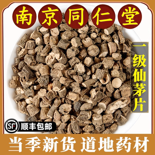 南京同仁堂正品仙茅片中药材野生无硫熏大叶仙茅干地棕根干货500g