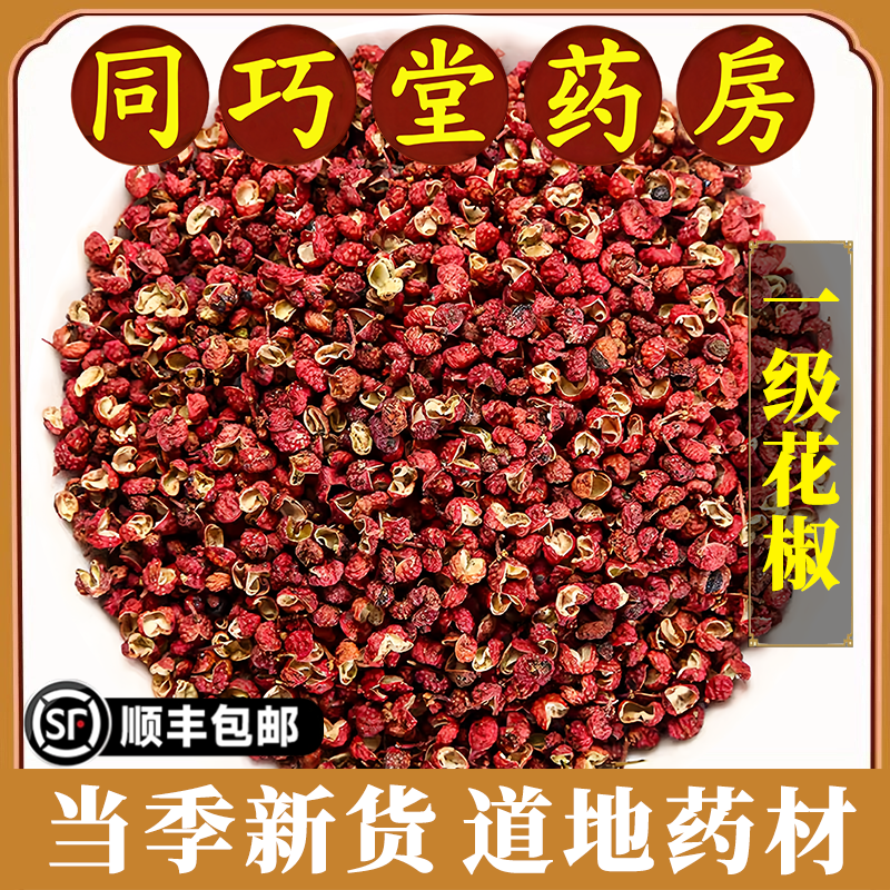 同巧堂正品花椒中药材原材料