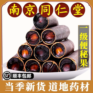 南京同仁堂正品便秘果中药材大解果野生腊肠树果拉油大便果肉500g
