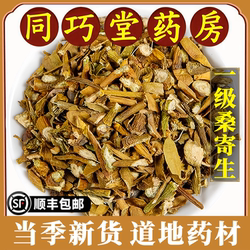 同巧堂药房正品桑寄生中药材正宗梧州桑树桑寄生中药草泡茶煮水喝