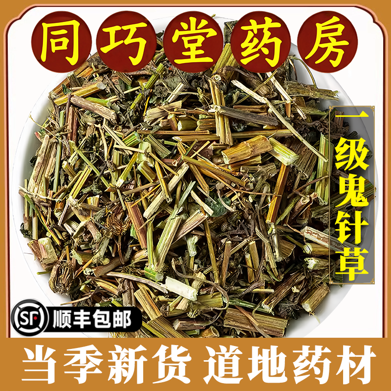 同巧堂药房正品鬼针草中药材特级