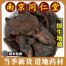 南京同仁堂正品 生地黄中药材怀生地焦作地黄煲汤泡水喝干货原材料