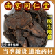 南京同仁堂正品 生地黄中药材怀生地焦作地黄煲汤泡水喝干货原材料