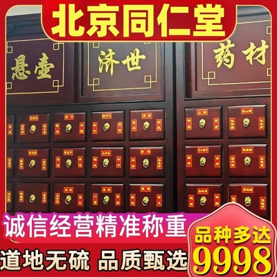 同仁堂正品中药材店铺实体店代煎