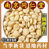 南京同仁堂正品 炒杏仁中药材野生特级北杏仁粉去皮500g药用原材料