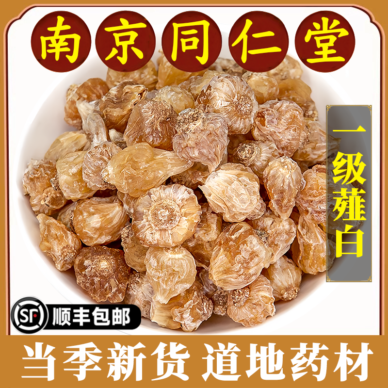 南京同仁堂正品薤白中药材原材料