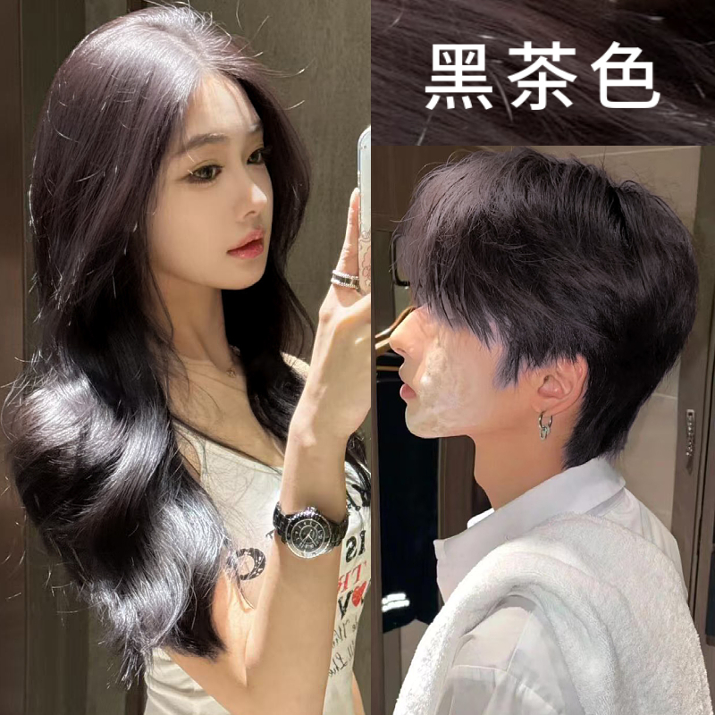 黑茶色染发剂植物天然无刺激纯正品2025流行色新款学生在家染发膏