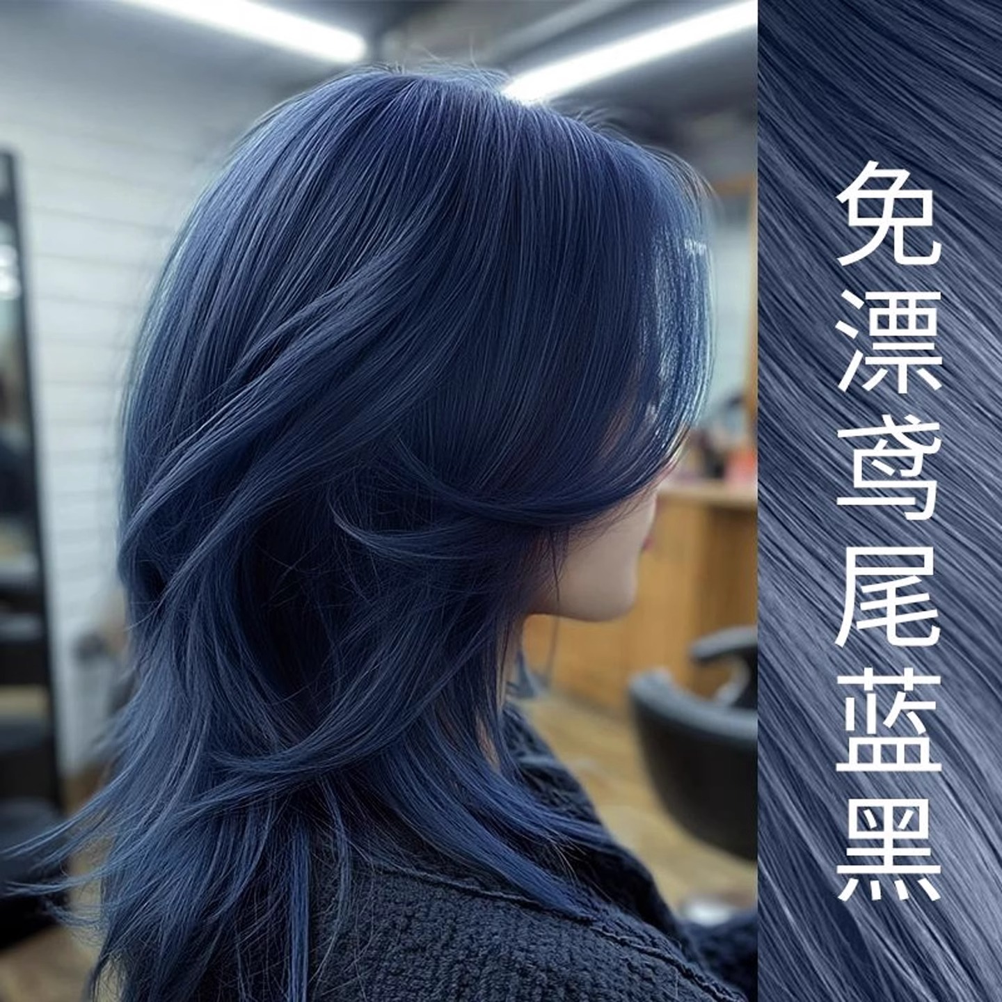 鸢尾蓝黑色植萃染发剂天然无刺激