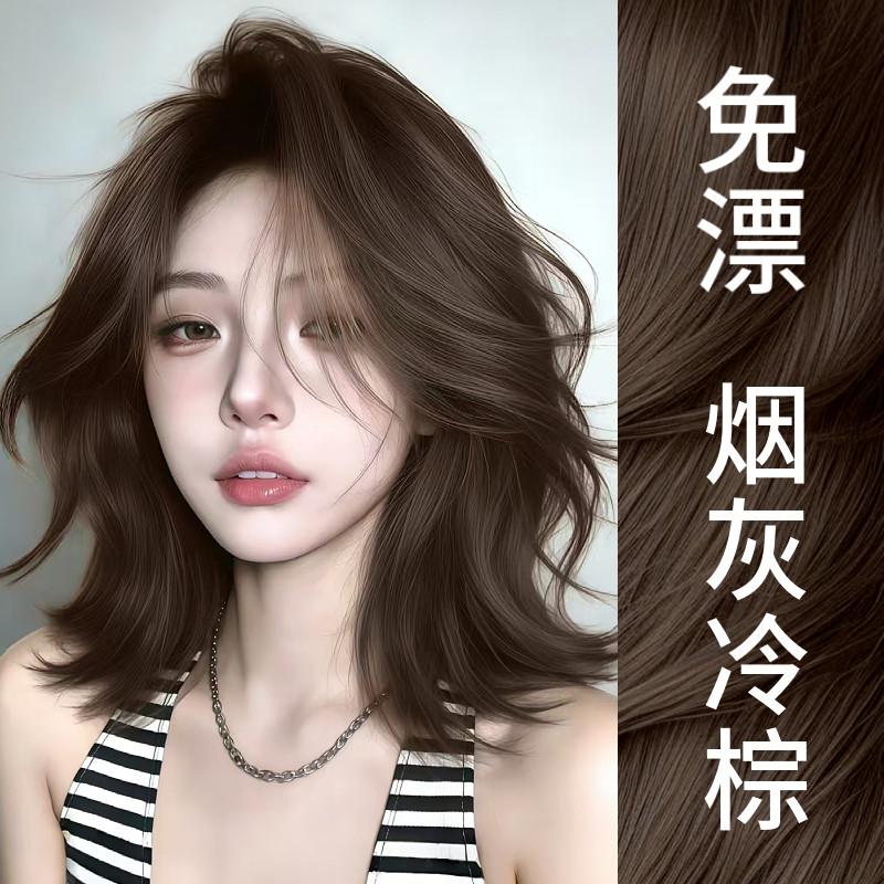 烟灰冷棕色染发剂植物刺无激纯正品2026流行色自己在家染发膏免漂
