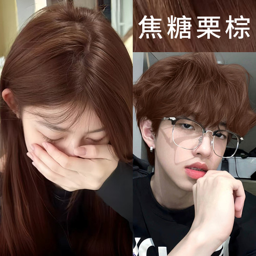 焦糖栗棕色染发剂植物天然无刺激纯正品2025流行色新款显白染发膏