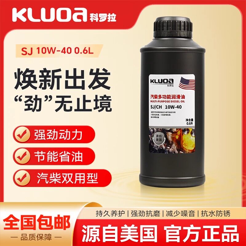 科罗拉原厂四冲程机油发动机发电机打药机摩托车清洗机专用10W-40