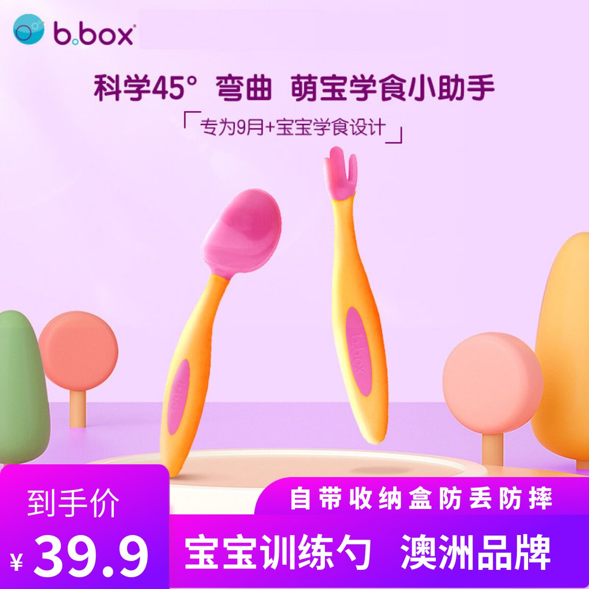 b.box儿童餐具叉勺宝宝训练学吃辅食勺婴儿叉子收纳便携吃饭勺子