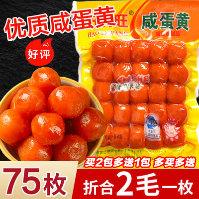 红心咸蛋黄正宗烘焙生蛋黄商用蛋黄酥流油咸鸭蛋黄包粽子专用大号