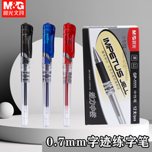 晨光文具GP-1111中性笔0.7mm子弹头学生用水笔加粗商务办公签字笔黑笔红蓝色大容量笔批发商务中性笔