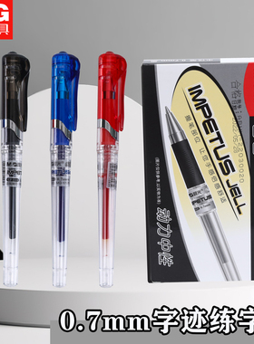 晨光文具GP-1111中性笔0.7mm子弹头学生用水笔加粗商务办公签字笔黑笔红蓝色大容量笔批发商务中性笔