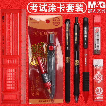 晨光2b涂卡铅笔考试专用涂卡笔考试套装答题卡自动涂卡铅笔公务员公考国考专用2比笔笔芯考研文具套装