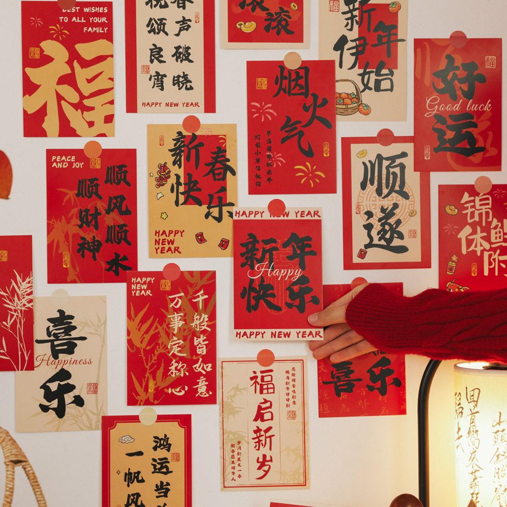 2026新年装饰卡片新年快乐30张新年乔迁装饰卡片墙面明信片春节中国风新年装饰素材卡片墙贴元旦春节过年祝福,文具电教/文化用品/商务用品,贺卡/明信片,淘宝优惠券,粉丝福利购,淘宝优惠卷