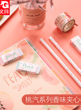 晨光乐桃限定香味夹心橡皮擦清新白桃味蜜桃限定学生专用干净不留痕女生用超萌少女心文具很香的橡皮AXPN0793