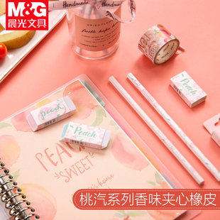 晨光乐桃限定香味夹心橡皮擦清新白桃味蜜桃限定学生专用干净不留痕女生用超萌少女心文具很香的橡皮AXPN0793