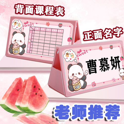 一年级小学开学座位姓名牌可折叠防摔耐摔三角台可爱个性学生课程可支持定制熊猫萌宠男孩女孩课程表书写