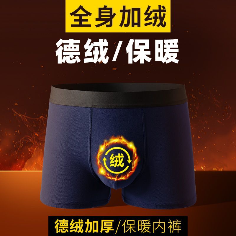 男士加绒保暖裤头冬季新款加绒加厚内裤防寒四角裤平角裤抗菌短裤