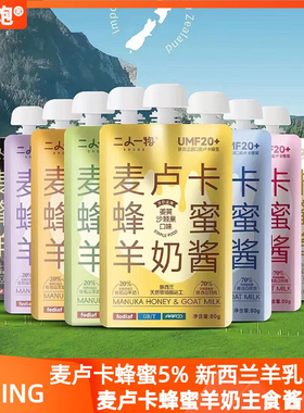 ERONE二人一物麦卢卡蜂蜜羊奶酱 多功能天然营养犬猫通用主食餐包