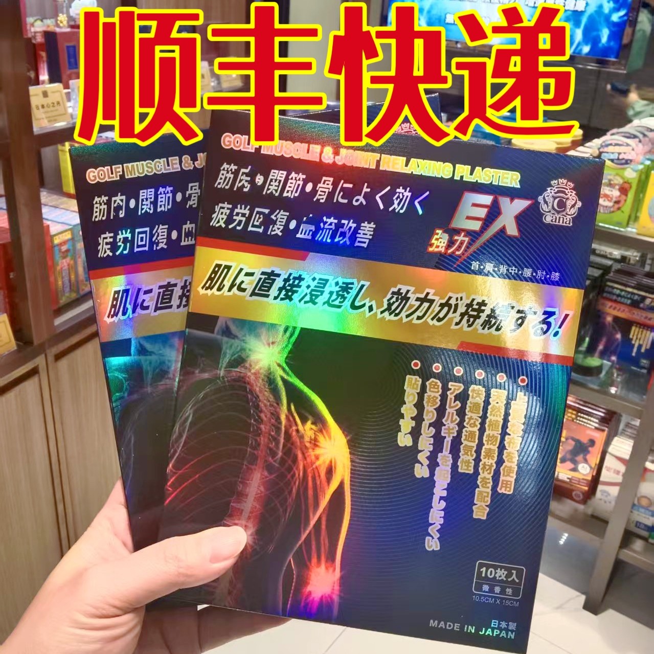 委托澳门跑腿业务正品购日本肩颈腰肩关节健络贴10片