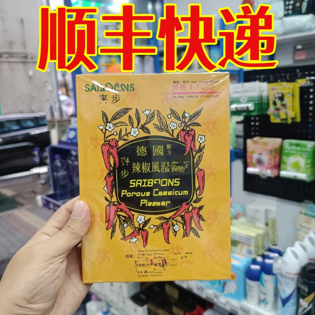 委托澳门跑腿业务购Sai步德国新方She标辣椒膏胶布 24片