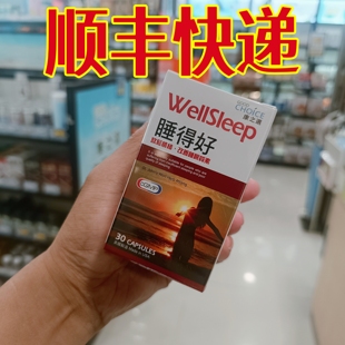 委托澳门正品购 康之选睡得好wellsleep 30粒