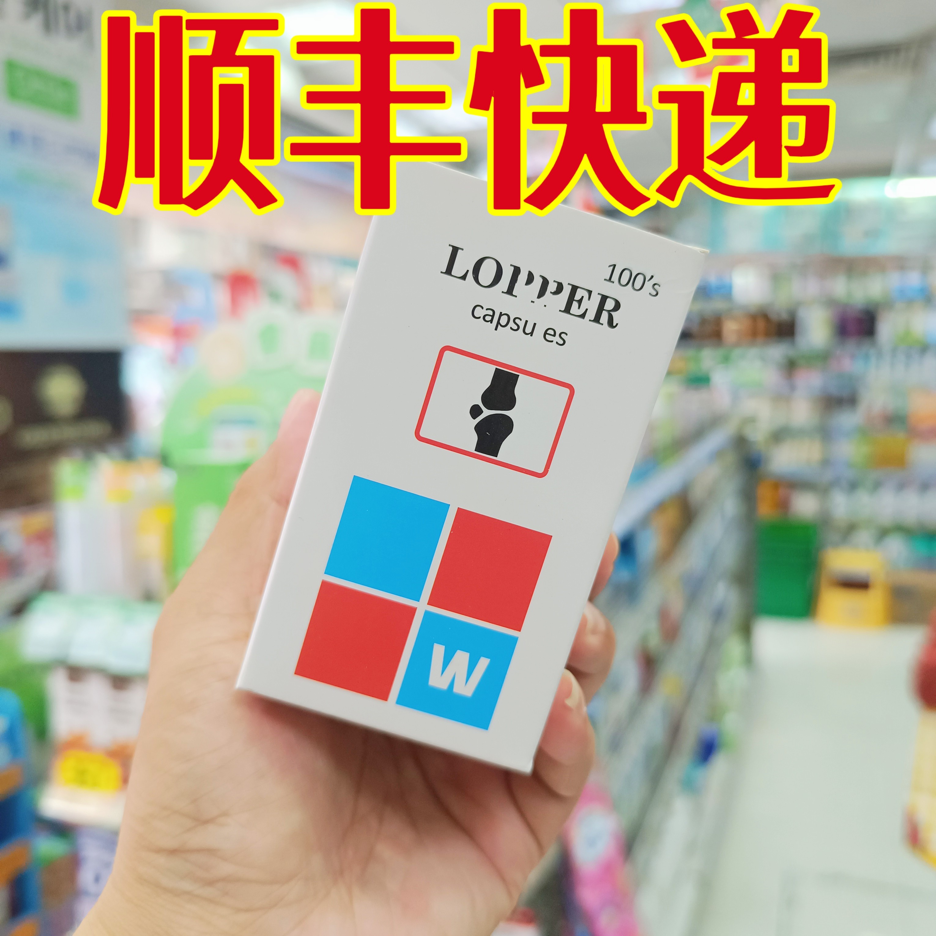 委托澳门跑腿业务正品购 原装正品伟士度LOPPER软骨素100