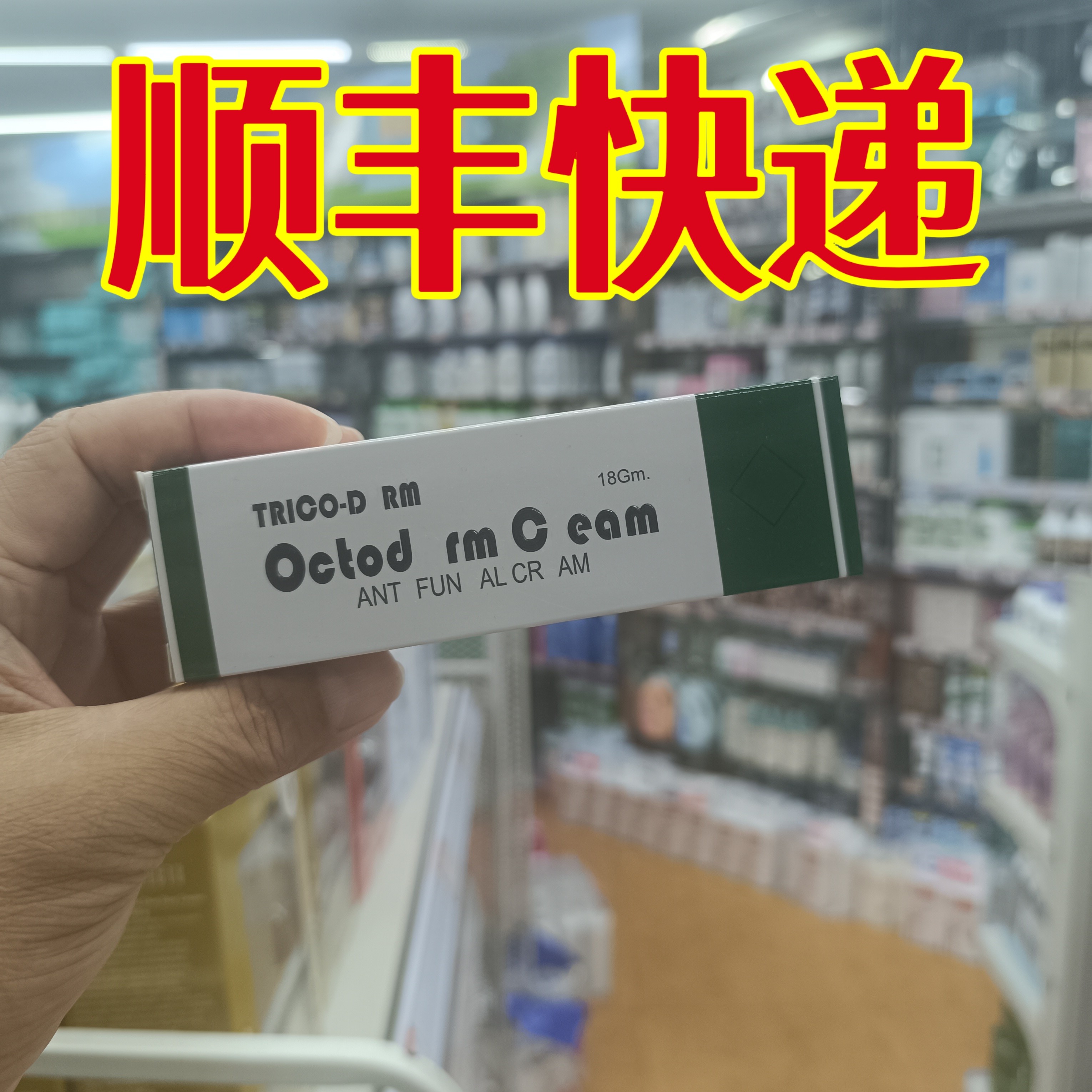 澳门委托跑腿业务购 正品Octoderm Cream 萬靈皮肤软膏 18g