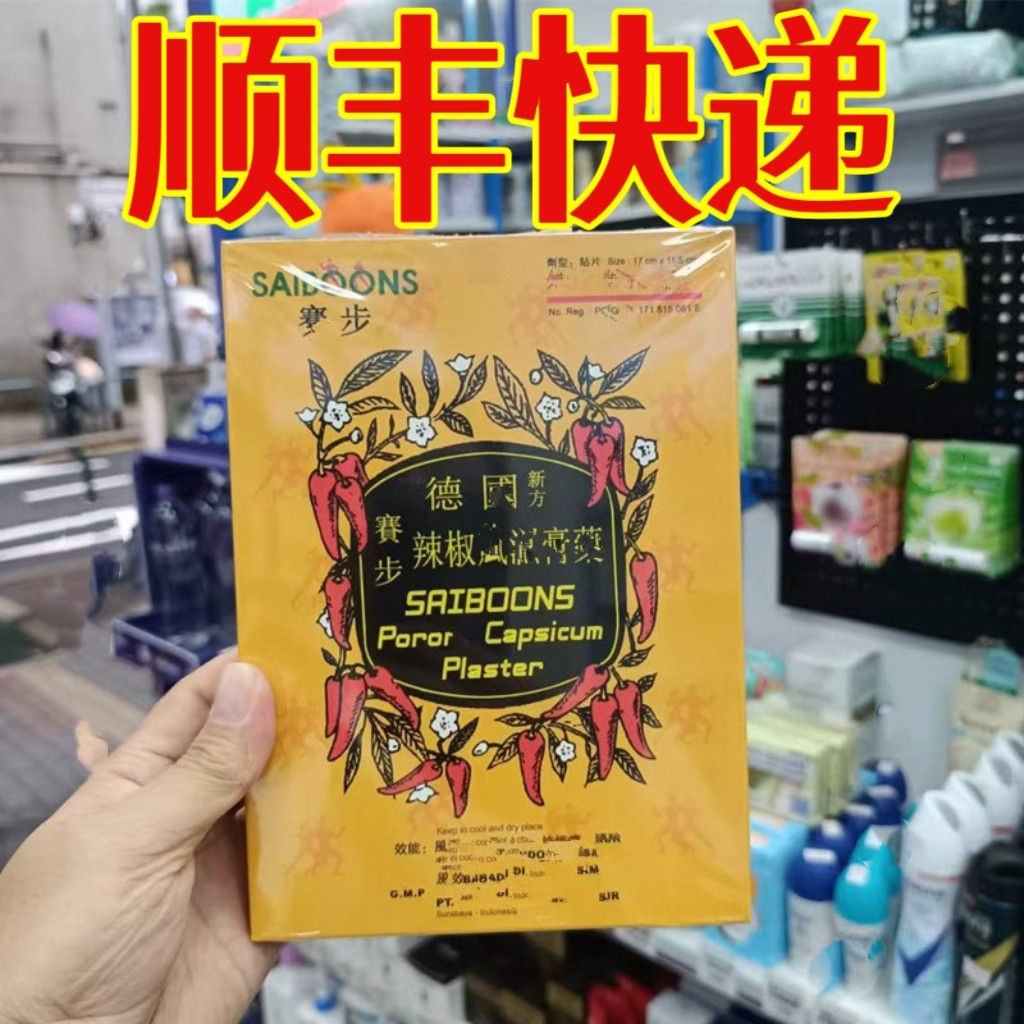 委托澳门跑腿正品购Sai步德国新方She标辣椒膏胶布 24片