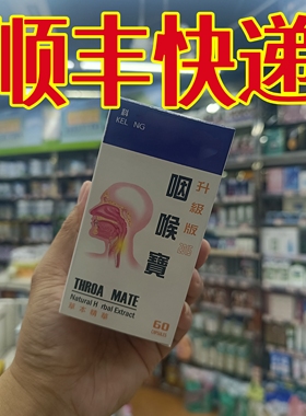 澳门正品购Kelong科龙咽喉宝胶囊 草本精华60粒
