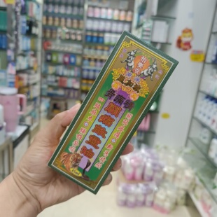 委托澳门跑腿业务正品购 怡乐堂南洋星加坡 骨痛精痛敌灵油45ML