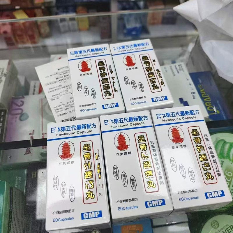 委托澳门跑腿业务正品购 日本塔标坐骨神经tong丸60粒