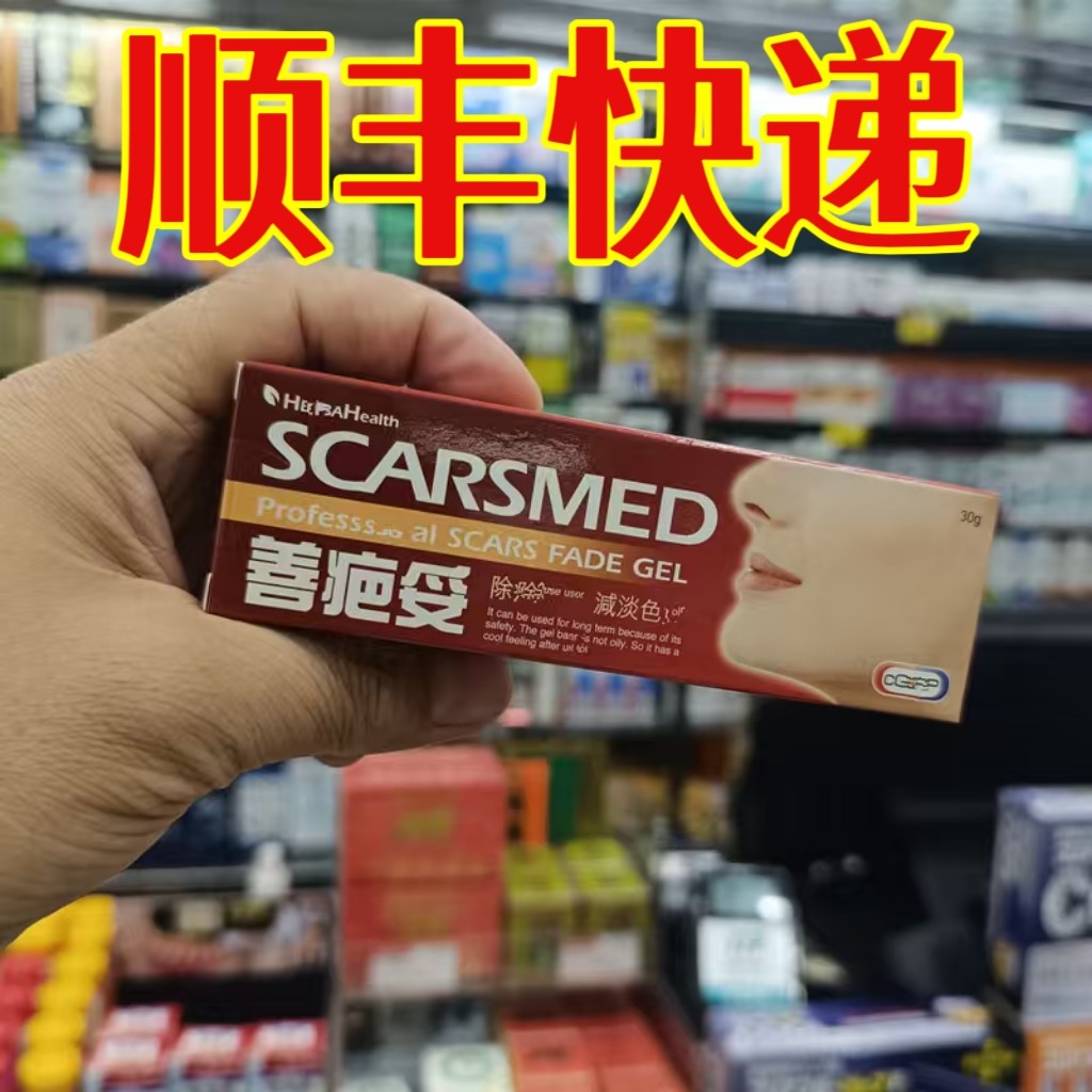 委托澳门正品跑腿业务购善疤妥 疤痕膏 30g