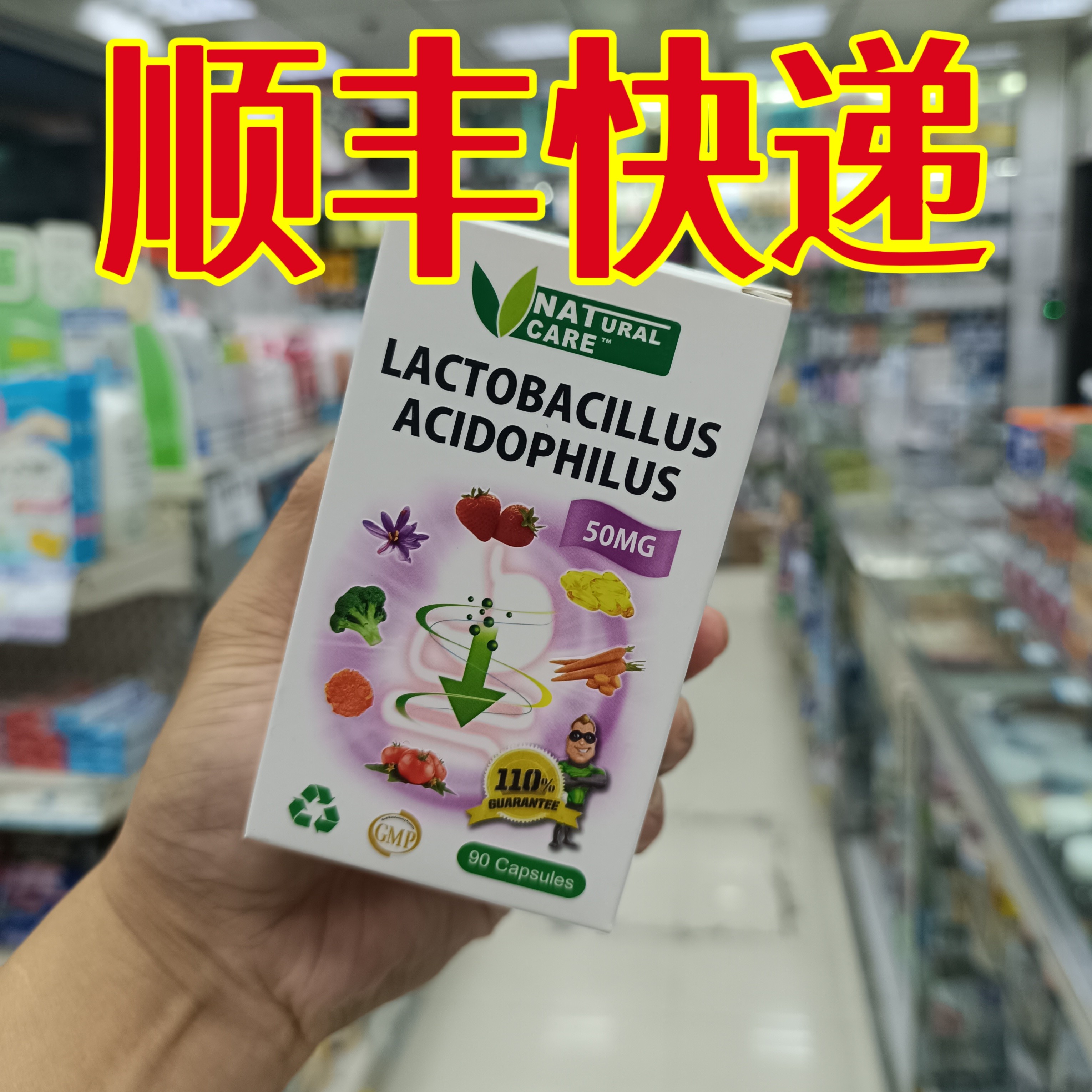 委托澳门正品跑腿业务购 美国NATURAL CARE益生菌90粒
