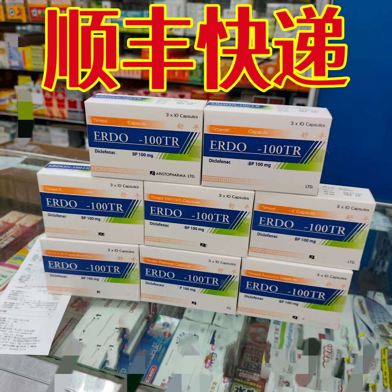 委托澳门正品跑腿业务购ERDON-100R舒痛平 30`