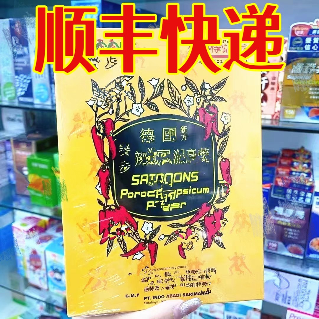 委托澳门跑腿业务正品购Sai步德国新方She标辣椒膏胶布 24片